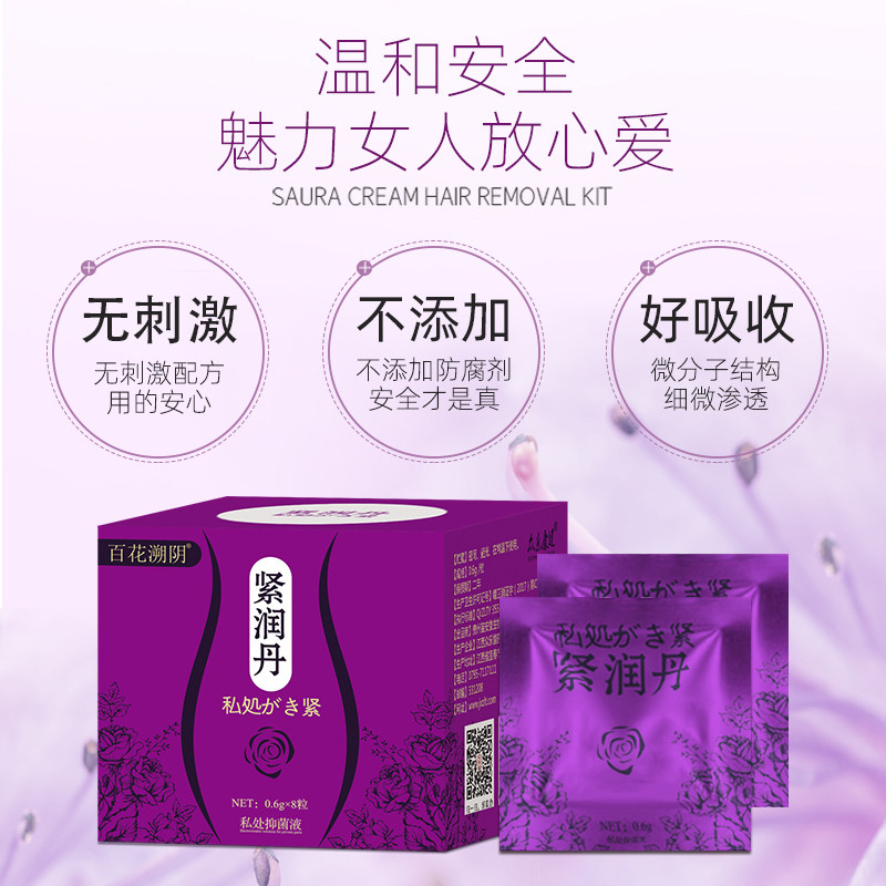 正品紧润丹女性私处护理抑菌凝胶 儒林医疗器械私处护理