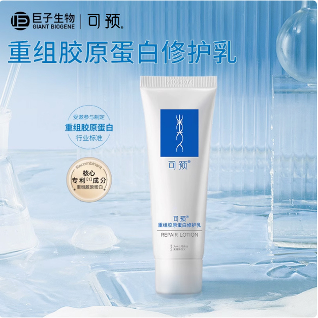 【立即抢购】可预重组胶原蛋白修护乳50g保湿修护官方正品旗舰店