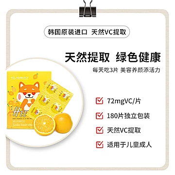 韩国进口维格美成人儿童vc片[5元优惠券]-寻折猪