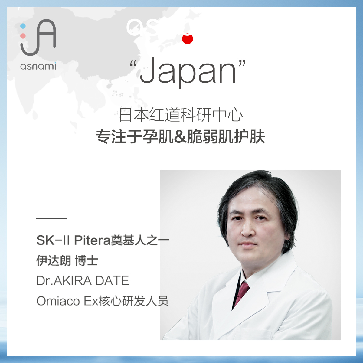 日本原装asnami安弥儿孕妇专用补水 asnami面部套装