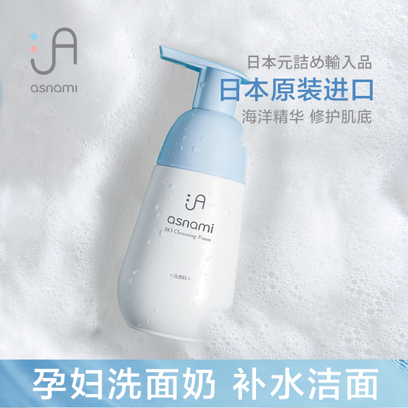  asnami洁面