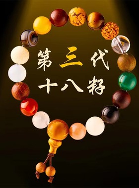 新款第五代十八籽多宝手串链杭州