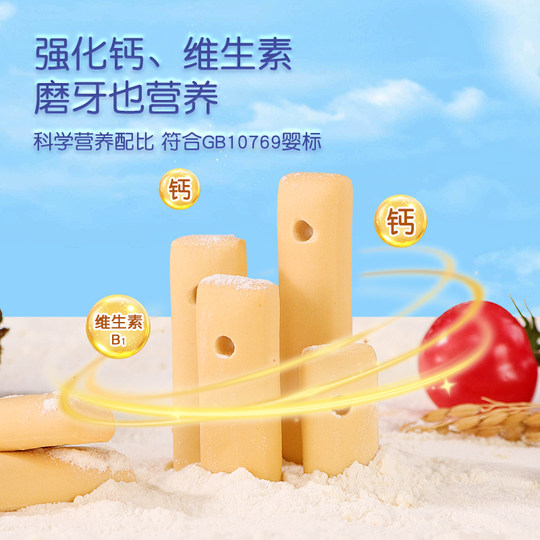 芃宝磨牙棒婴幼儿辅食饼干6个月以上宝宝零食1岁换牙期带挂绳高钙