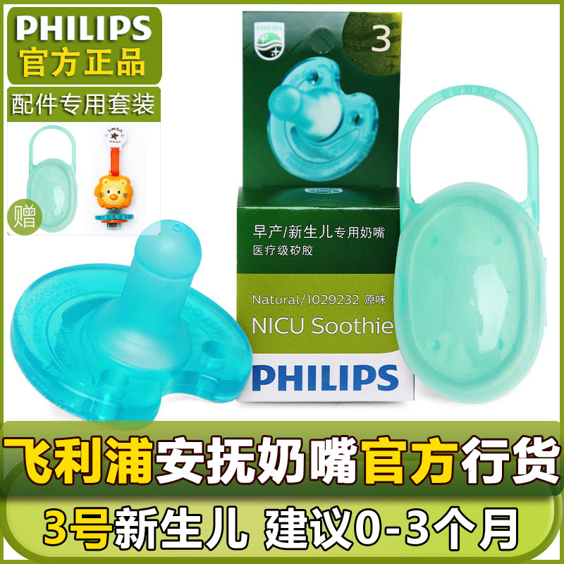 飞利浦soothie超软安睡型母乳奶嘴 飞利浦加贝比奶嘴/安抚奶嘴