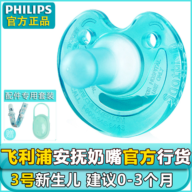 飞利浦安抚soothie仿母乳宝宝奶嘴 飞利浦加贝比奶嘴/安抚奶嘴