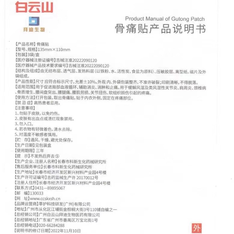 膏药颈椎贴肩周炎专用贴膏颈椎病压迫神经腰间盘突出风湿类关节痛 - 图2