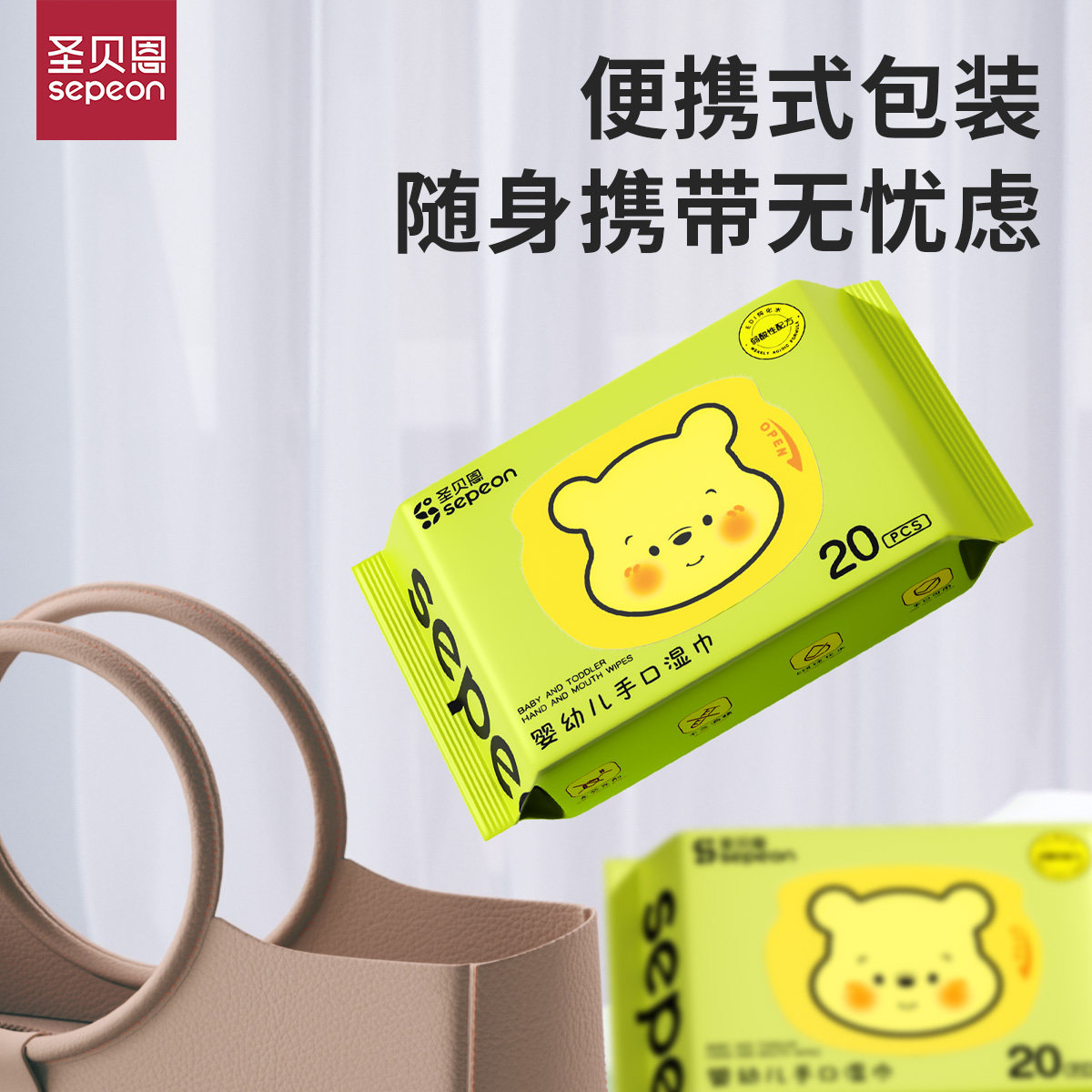 圣贝恩婴儿湿巾小包随身装10包婴幼儿新生宝宝手口专用便携湿巾纸,淘宝优惠券,粉丝福利购,淘宝优惠卷