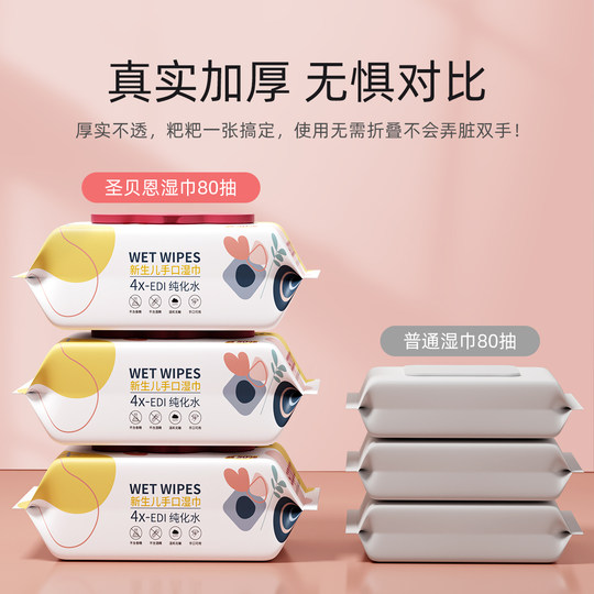 圣贝恩湿巾宝宝大包80抽特价婴儿湿巾纸新生手口专用屁宝宝幼儿童