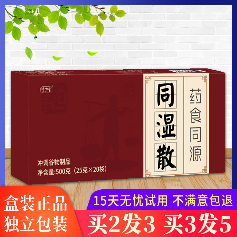 同湿散正品官方天猫旗舰店同仁堂 惜方堂天然粉粉食品