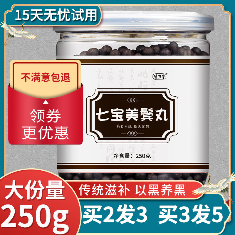 七宝美发髯丹丸官方同仁堂丸美人丹 惜方堂其他药食同源食品