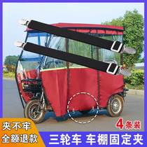 Tricycle Windproof Clips Tarpaulin Fixed God Instrumental Electric Car Winter Car Shed Wind Screens Flub Elastic Band Fixed Rope