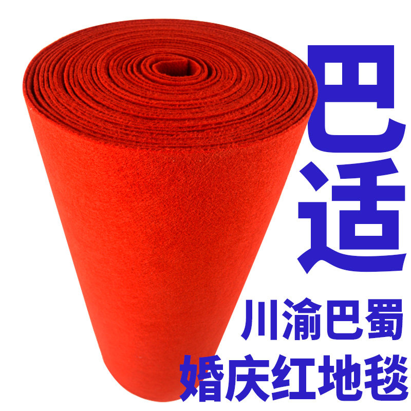 金宁成都重庆红地毯一次性结婚开业店铺门口婚庆川渝顺丰直发巴蜀