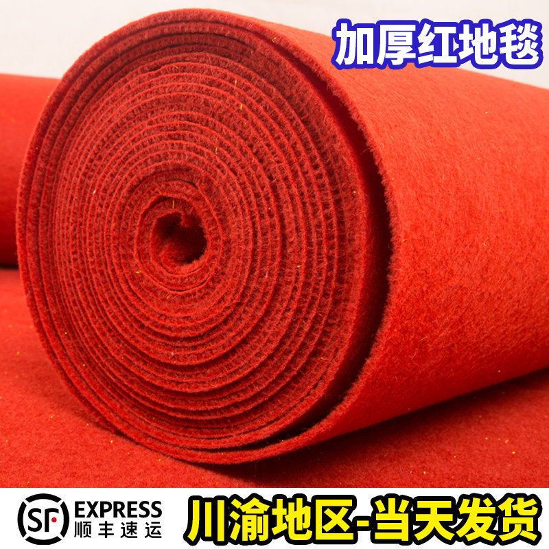 金宁成都重庆红地毯一次性结婚开业店铺门口婚庆川渝顺丰直发巴蜀