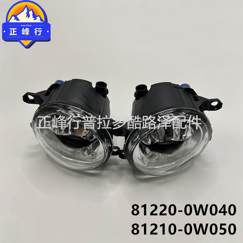 10-13款PRADO霸道普拉多LC150前防雾灯81220-0W04081210-0W050 - 图2