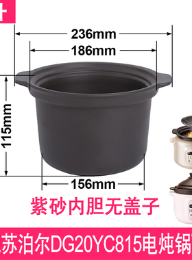 适配苏泊尔电炖锅紫砂内胆盖配件