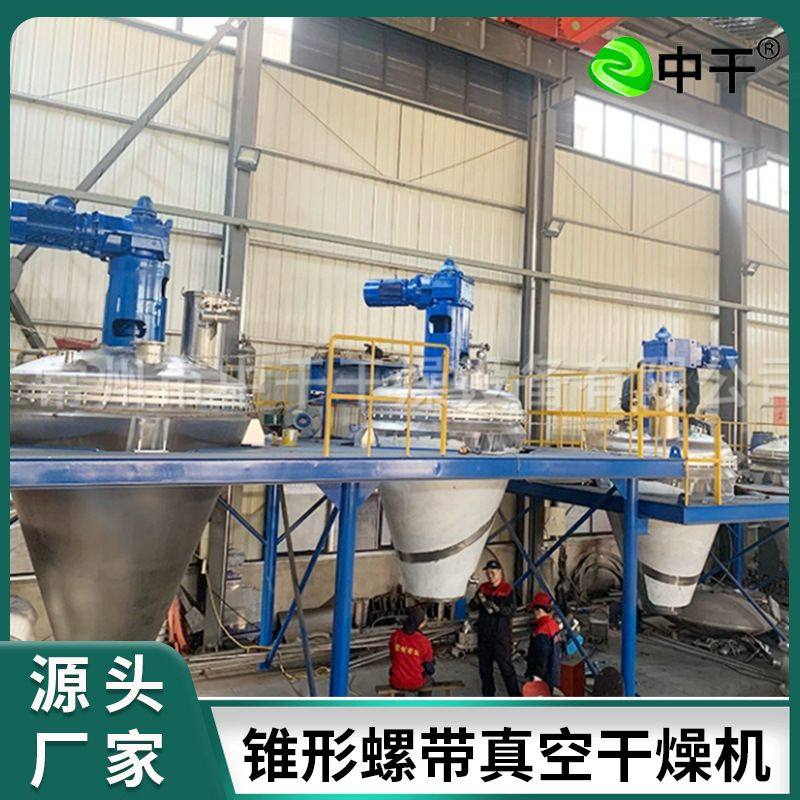 腻子粉单锥真空干燥机速溶茶粉锥形烘干机立式单锥螺带真空干燥机,淘宝优惠券,粉丝福利购,淘宝优惠卷