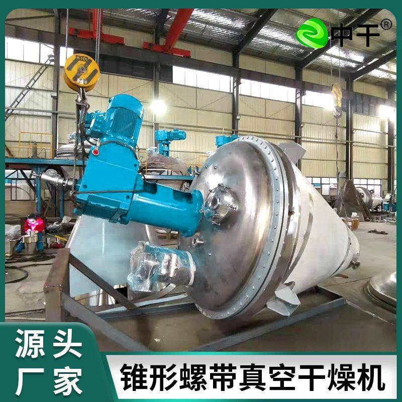 腻子粉单锥真空干燥机速溶茶粉锥形烘干机立式单锥螺带真空干燥机,淘宝优惠券,粉丝福利购,淘宝优惠卷