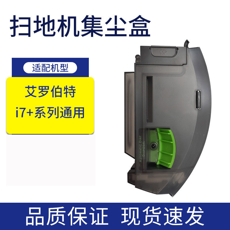 适配irobot扫地机器人集尘盒配件5/6/7/8/9系列i7+垃圾盒主刷框,淘宝优惠券,粉丝福利购,淘宝优惠卷