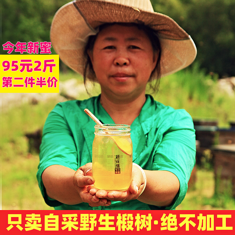 【赶花集】2020新纯正天然野生椴树蜜 赶花集蜂蜜