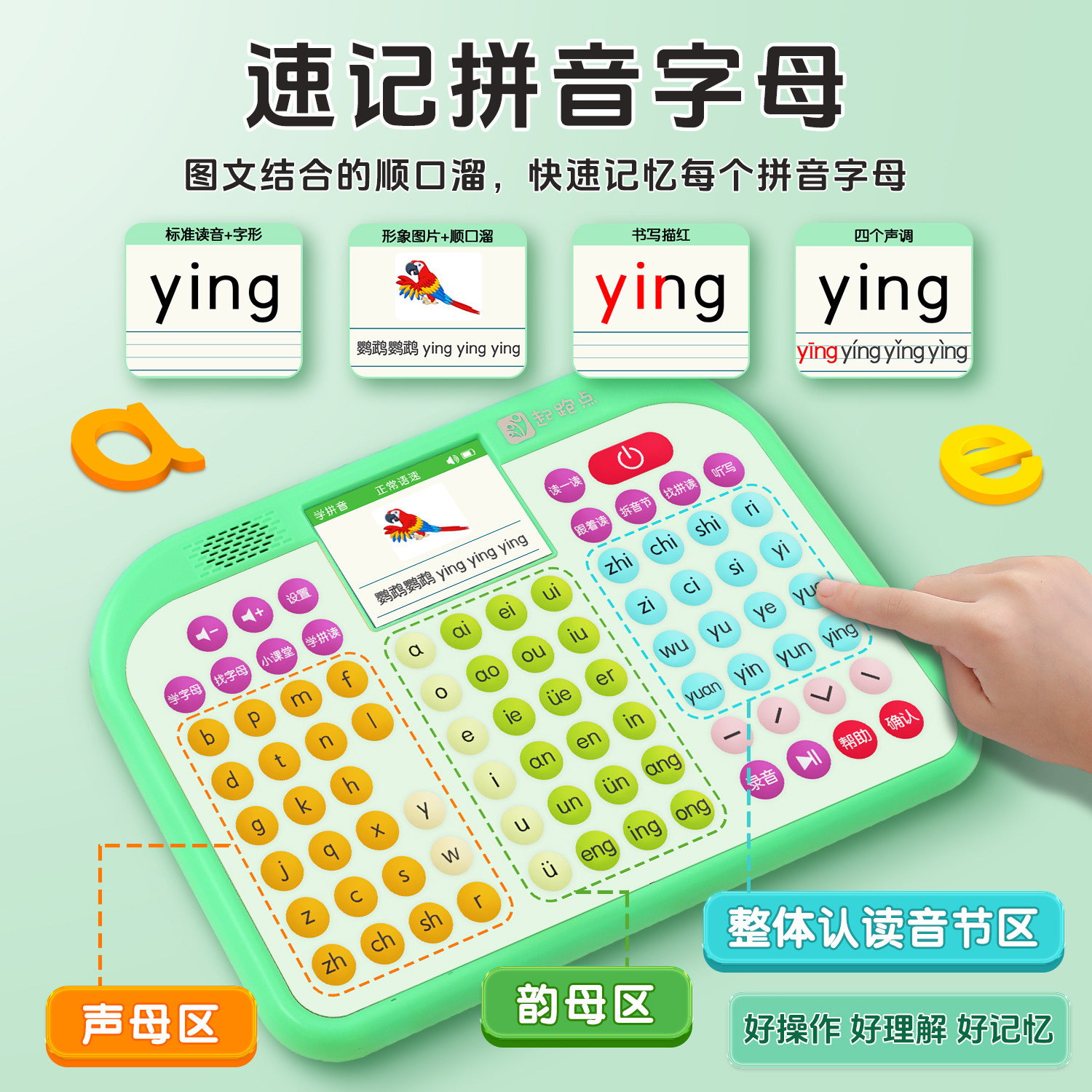 起跑点拼音学习机识字机儿童拼读训练神器一年级学练早教机拼音机,淘宝优惠券,粉丝福利购,淘宝优惠卷