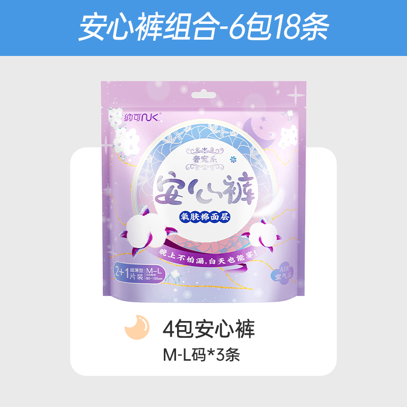 纳可软风30条安心裤型卫生巾夜用高腰舒睡安睡裤经期用防漏姨妈巾