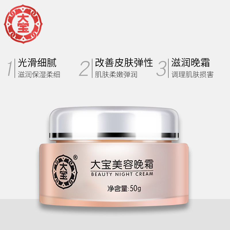 大宝sod蜜美容女男士补水滋润晚霜 大宝悦琦乳液/面霜