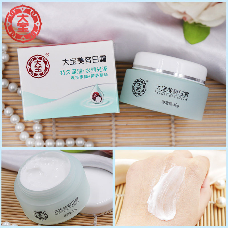 大宝美容日霜补水滋润秋冬 sod蜜 大宝悦琦乳液/面霜