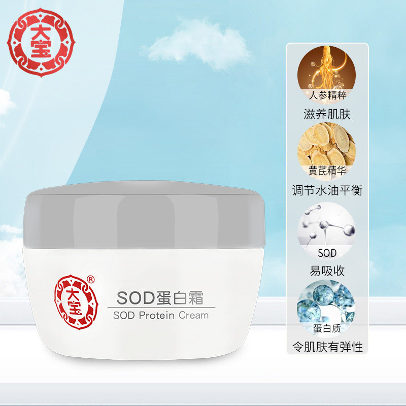 大宝蛋白滋润保湿润肤霜男女sod蜜 大宝悦琦乳液/面霜