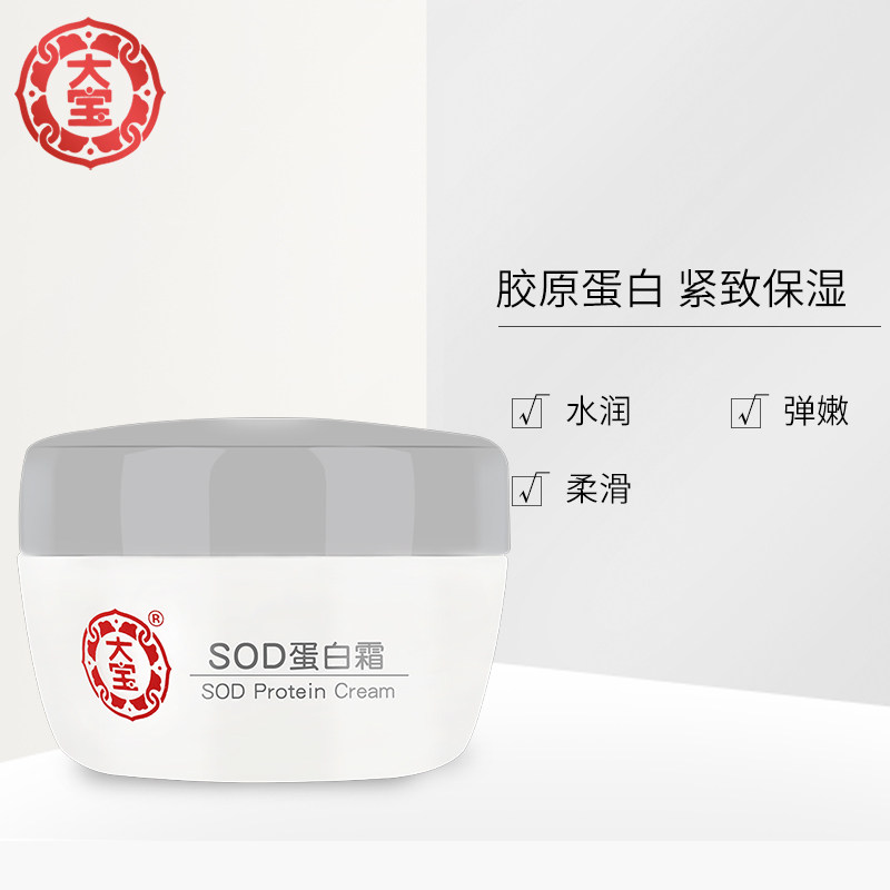 大宝蛋白滋润保湿润肤霜男女sod蜜 大宝悦琦乳液/面霜
