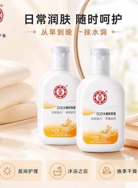 大宝SOD水解胶原蜜保湿官方正品