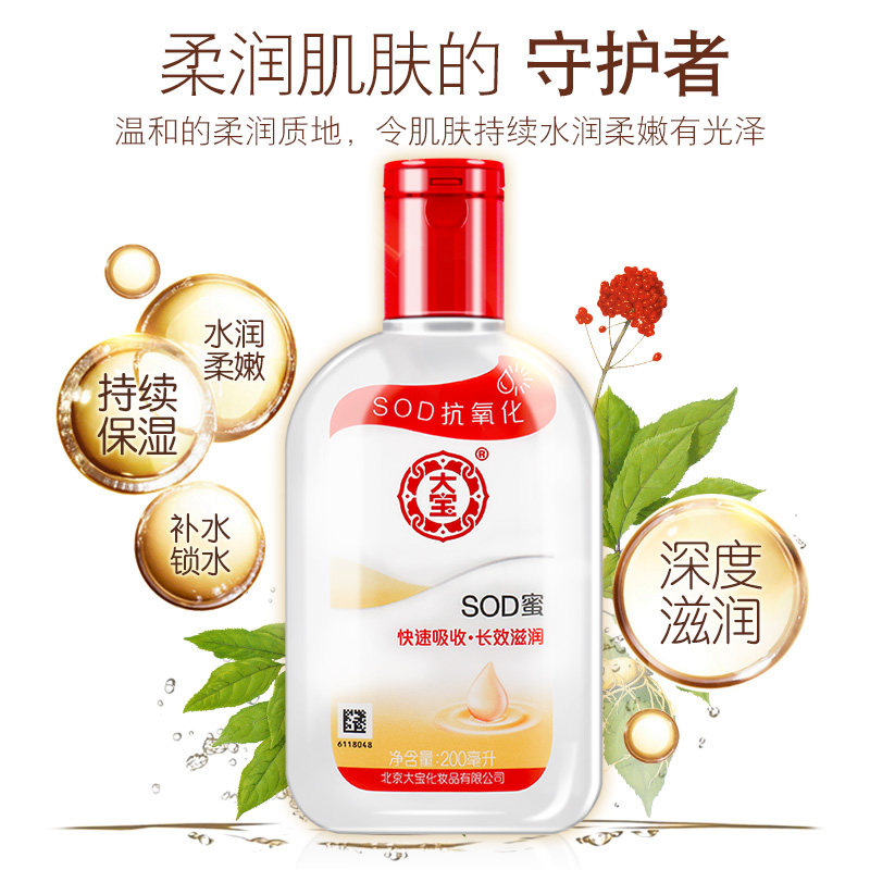 大宝男士面霜女补水身体乳sod蜜 大宝悦琦乳液/面霜