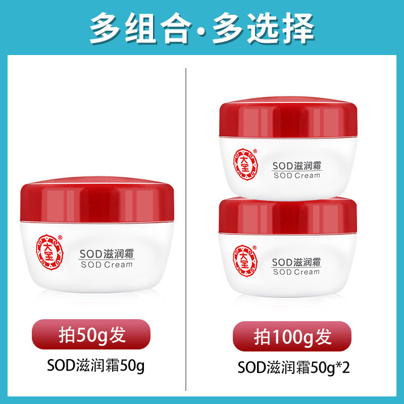 大宝滋润霜清爽补水滋润男女sod蜜 大宝悦琦乳液/面霜