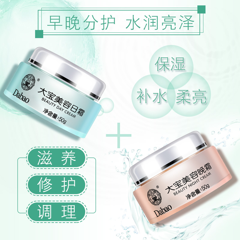  大宝悦琦乳液/面霜