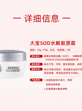 大宝蛋白霜SOD水解胶原保湿正品