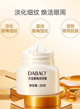 大宝眼霜眼角淡纹霜官方正品