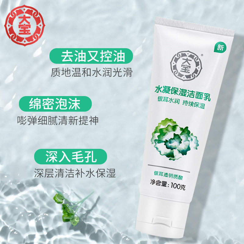  大宝悦琦洁面