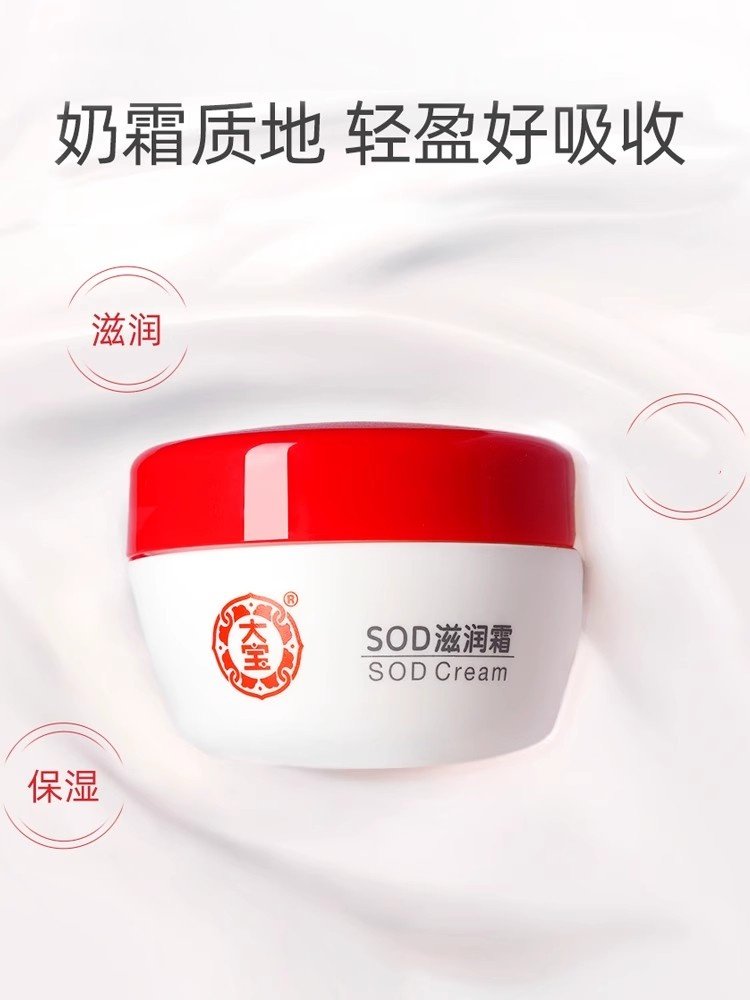 大宝滋润霜清爽补水保湿滋润sod蜜 大宝悦琦乳液/面霜