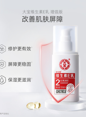 大宝维生素e乳护手霜面霜