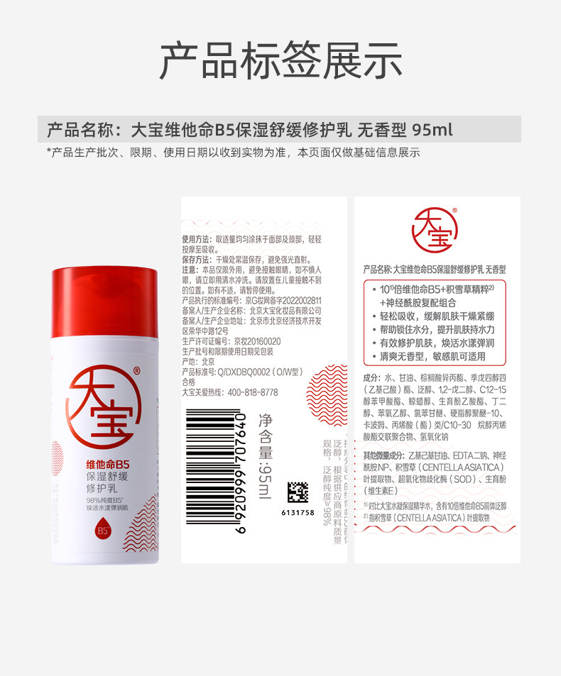  大宝悦琦乳液/面霜