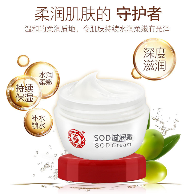 大宝滋润霜清爽补水滋润男女sod蜜 大宝悦琦乳液/面霜