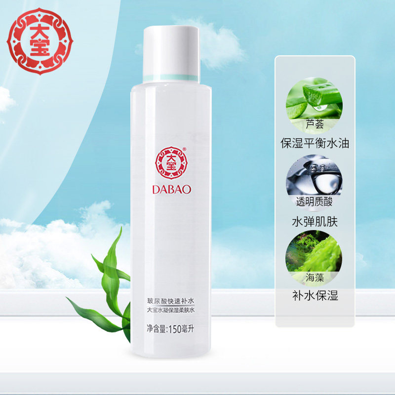 大宝水凝保湿柔肤4瓶学生爽肤水 大宝悦琦化妆水/爽肤水