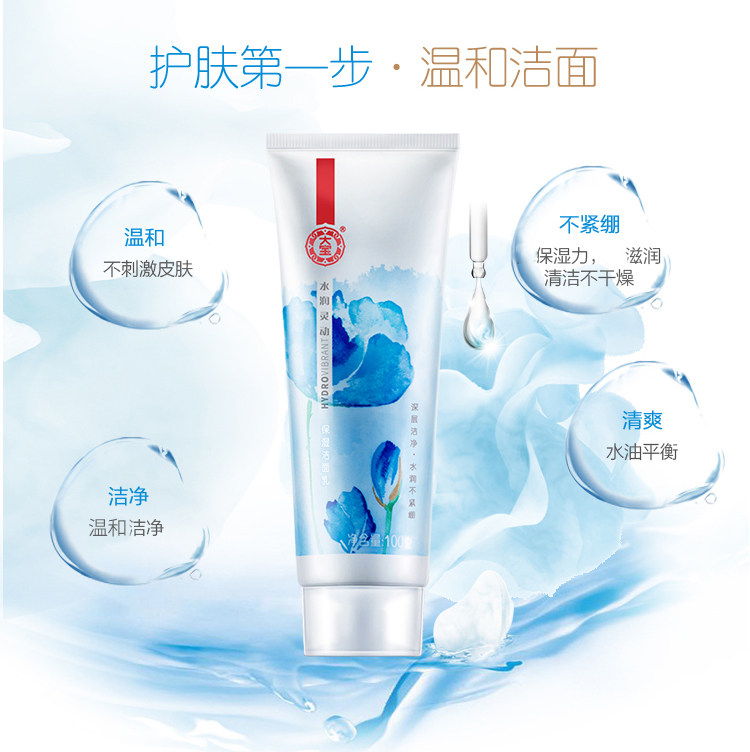 大宝水润灵动保湿清洁毛孔洁面乳 大宝悦琦洁面