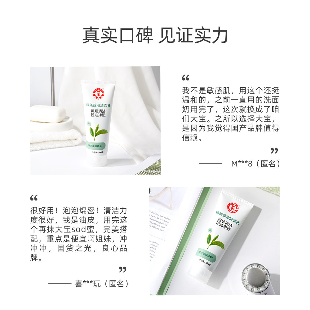 大宝绿茶女士深层清洁泡沫洁面乳 大宝悦琦洁面