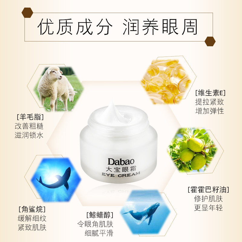 大宝20g滋润补水保湿缓解紧致眼霜 大宝悦琦眼霜