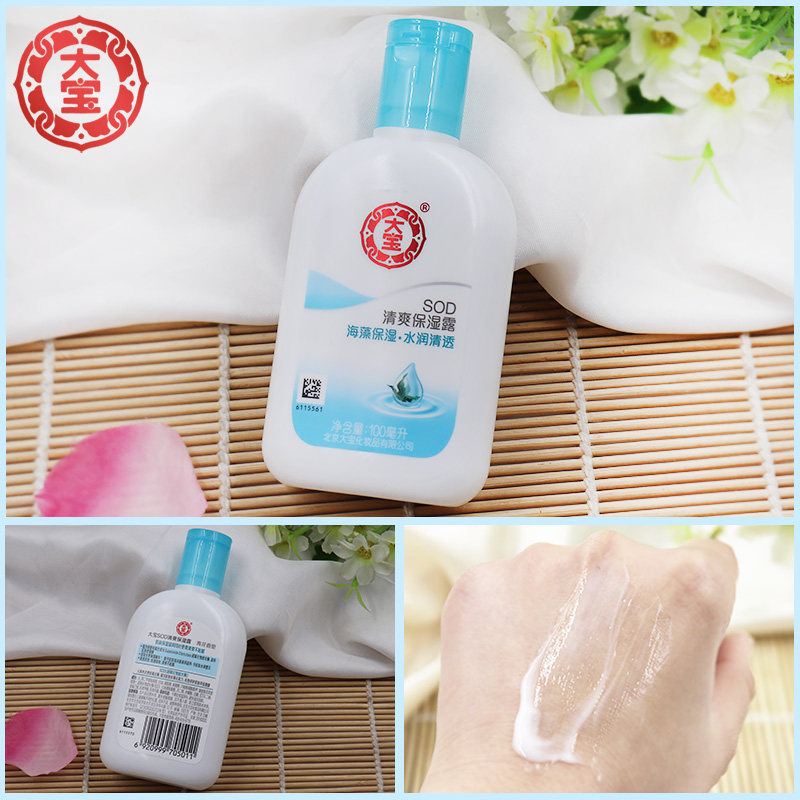 大宝sod蜜清爽保湿露秋冬身体乳 大宝悦琦乳液/面霜
