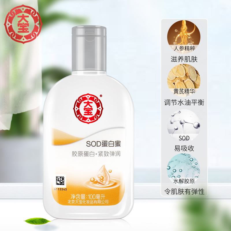 大宝sod补水脸部男女士官方蛋白蜜 大宝悦琦乳液/面霜