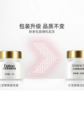 大宝眼霜抗皱紧致抗衰老大宝