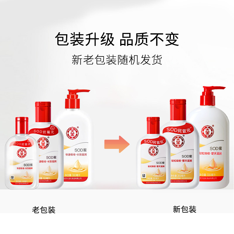 4瓶大宝身体乳液补水保湿女sod蜜 大宝悦琦乳液/面霜