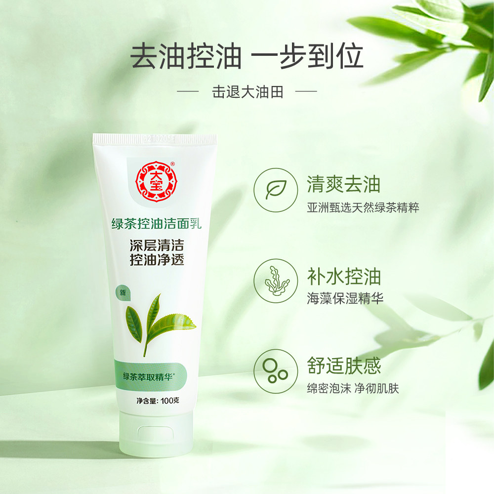 大宝绿茶女士深层清洁泡沫洁面乳 大宝悦琦洁面