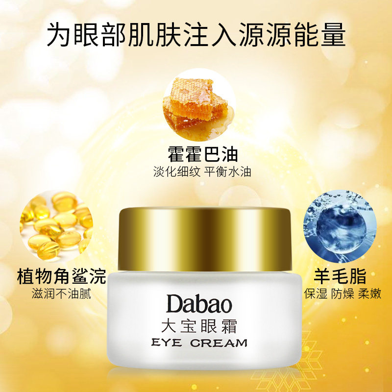 大宝补水旗舰店官方正品眼霜 大宝悦琦眼霜